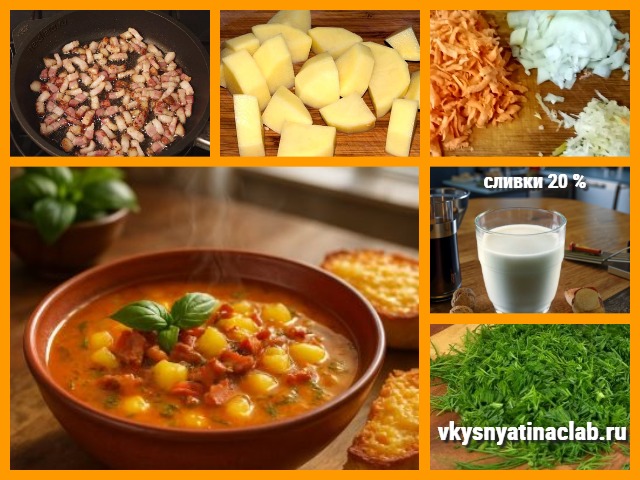 “Картофельный суп с Беконом” - 30 минут и готово!