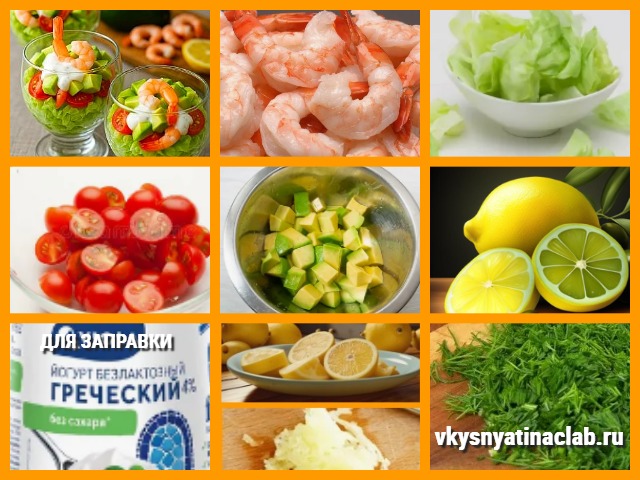 Салат с Креветками и Авокадо – Праздник вкуса