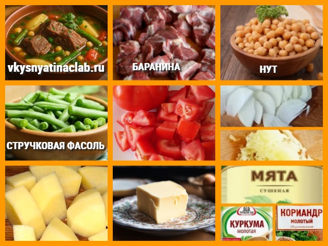 "Суп Бозбаш" - густой Кавказский суп