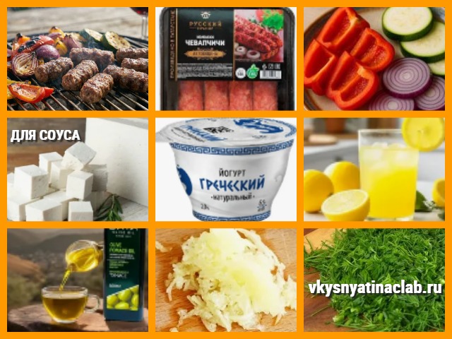 Говяжьи колбаски “Чевапчичи” – Балканская кухня