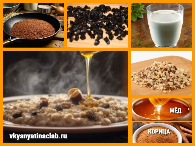 Гречка с Черносливом и орехами