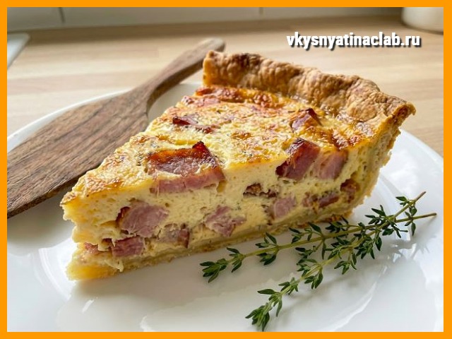 “Киш Лорен”- Французский пирог с Беконом