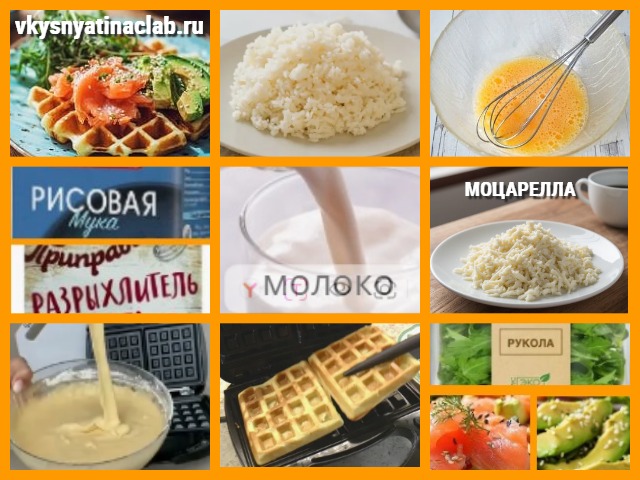“Рисовые вафли” с Авокадо и Лососем