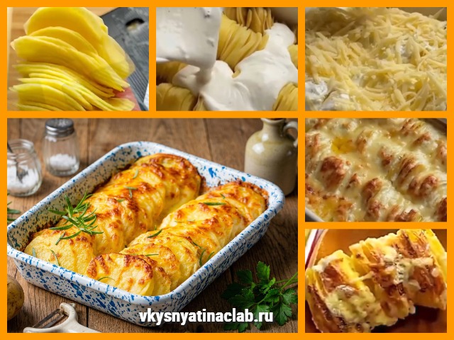 Картофельный Гратен по-французски