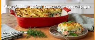 Картофельно-рыбная запеканка на тарелке, в разрезе видны кусочки красной и белой рыбы.