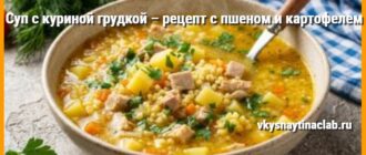 Суп с куриной грудкой — рецепт с пшеном и картофелем