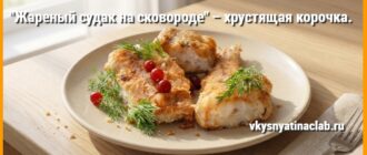 Жареный судак на белой фарфоровой тарелке с хрустящей корочкой, украшен клюквой и укропом.