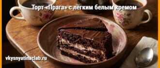 Торт Прага с белым кремом на керамической тарелке — срез с нежной текстурой коржа