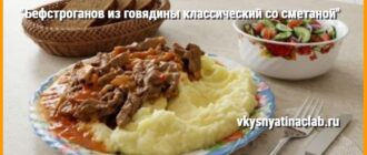 Бефстроганов из говядины рецепт классический со сметаной на сковороде с зеленью.