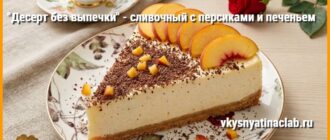 Десерт без выпечки с персиками на тарелке, украшенный шоколадной крошкой и дольками персика.