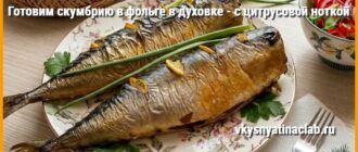 Готовим скумбрию в фольге в духовке на тарелке с салатом из помидор