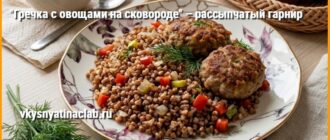 Гречка с овощами на сковороде на тарелке с биточками и зеленью