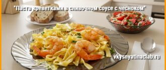 Паста креветками в сливочном соусе с чесноком в тарелке с зеленью