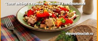 Салат айсберг с курицей - уютная и вкусная атмосфера на кухне.