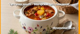 Суп-гуляш рецепт венгерский в супнице на столе, рядом сметана и хлеб в корзинке