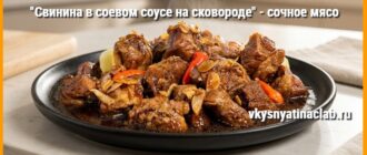 Свинина в соевом соусе на сковороде на чёрной керамической тарелке, стоит на кухонном столе