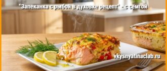 Запеканка с рыбой в духовке рецепт с сёмгой на тарелке.