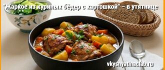 Жаркое из куриных бедер с картошкой на тарелке с зеленью