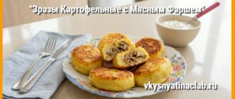 Зразы картофельные фаршем пряное наслаждение.