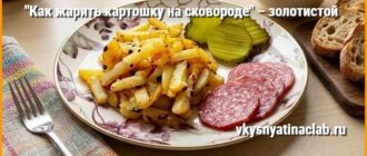 Как жарить картошку на сковороде - золотистая и хрустящая на тарелке