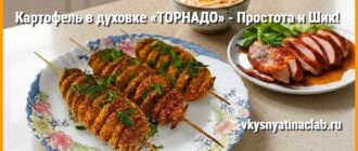 Картофель запечён в духовке – «Торнадо»: шпажки на тарелке.