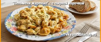 Пельмени жареные с сыром и зеленью на тарелке.
