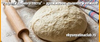 Рецепт сдобного теста - пышное и нежное тесто на столешнице, присыпанной мукой.
