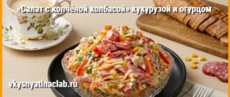 Салат с копченой колбасой, кукурузой, сыром и маринованным огурцом.