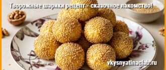 Творожные шарики с морковью на тарелке в кунжуте