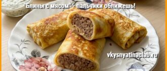 Блины с мясом на тарелке с сочной начинкой в разрезе.