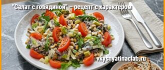 Салат с говядиной на тарелке с рукколой и кедровыми орешками.
