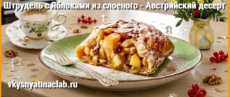 Штрудель с яблоками из слоёного теста на тарелке, праздничная подача.