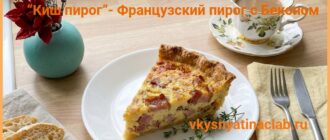 Кусок французского пирога киш на белой тарелке.