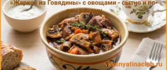 Жаркое из говядины в миске на столе со сметаной и хлебом.